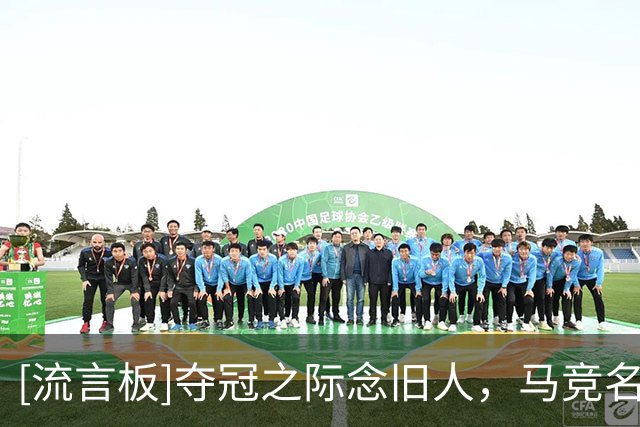 [流言板]夺冠之际念旧人，马竞名宿发文怀念西班牙前主帅阿拉贡内斯